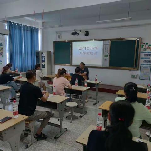 开学在即 培训先行——龙门口小学进行开学前业务培训