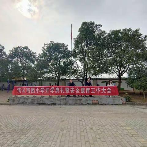 不负春光，梦想起航——南团小学2022年春季开学典礼