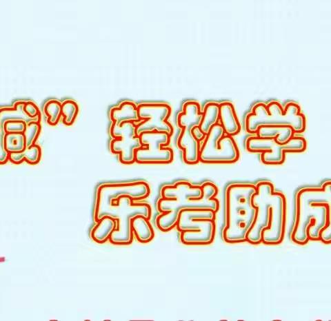 “双减”轻松学 快乐助成长——南团小学一、二年级学习闯关纪实