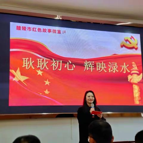 红色宣讲进校园，红色精神育童心