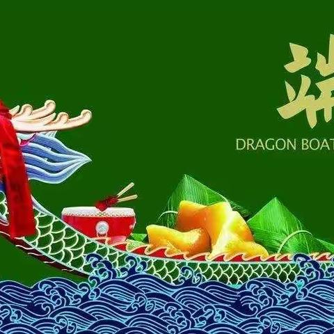 黄泥坳中心小学2021年“端午节”假期通知及安全书