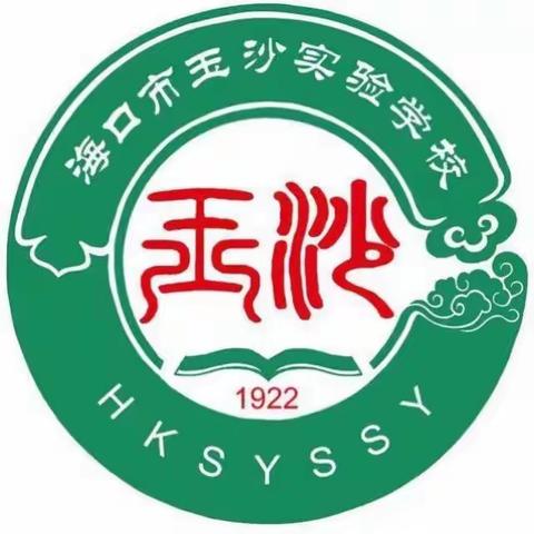 不忘初心，砥砺前行---海口玉沙玉沙实验学校2019-2020学年第一学期，第一次体育科组会议