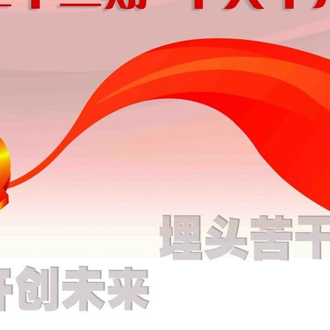 广州分行党史学习教育微课堂（第三十二期）