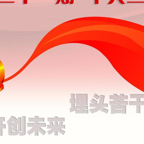 广州分行党史学习教育微课堂（第二十一期）