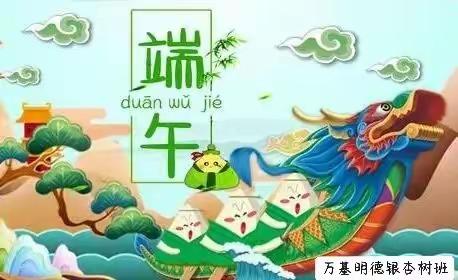 “粽”香情浓，与你同舟🐲——万基明德幼儿园端午活动