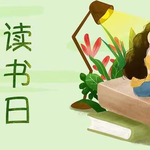 『世界读书日』1.7班弓永昊  书香伴我成长，阅读圆我梦想。