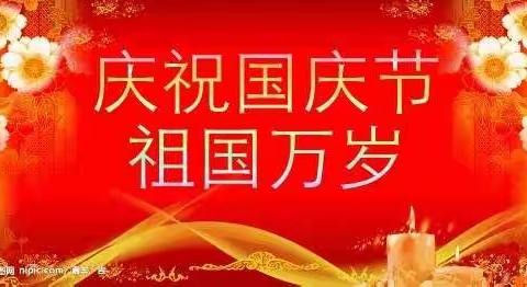 实验小学一年级七班弓永昊国庆假期生活