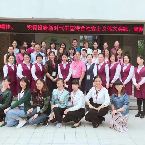 《3——6岁儿童学习与发展指南》实验园园长、骨干教师赴南海参观学习