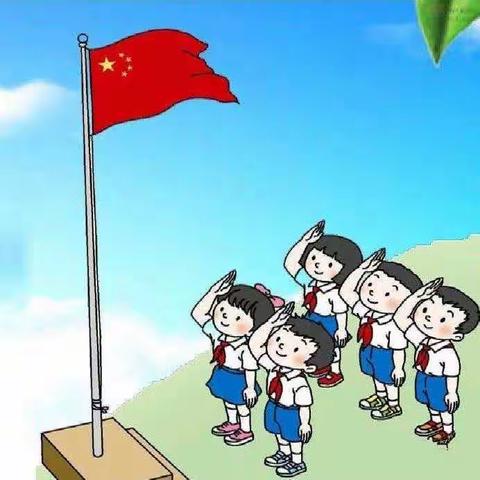 拳拳赤子心，悠悠爱国情——双庙化行明德中心小学“线上升旗”仪式活动