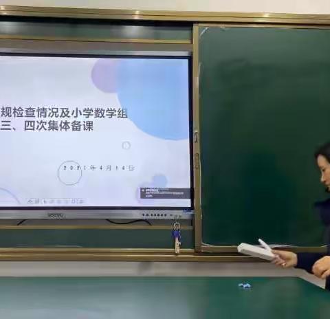 以研促教 以教促学——郴州市第十七中学小学数学组 2021年上期第三、四次教研活动