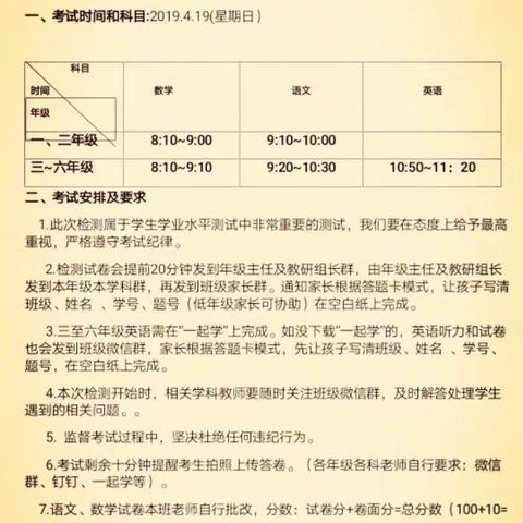 云端考试，战疫风采——四年级空中课堂中段检测纪实