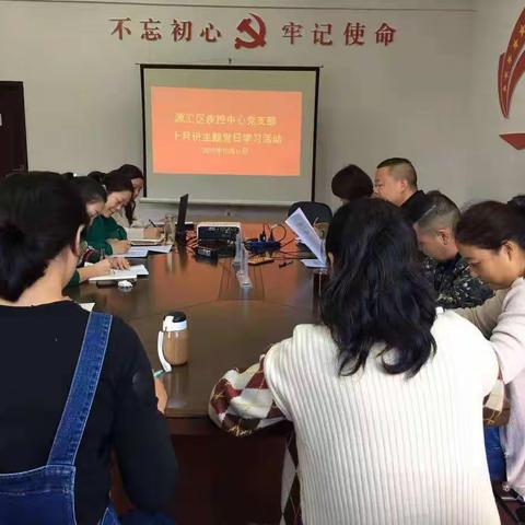 源汇区疾控中心党支部开展十月份主题党日学习活动