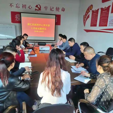 区疾控中心十月份主题党日学习活动
