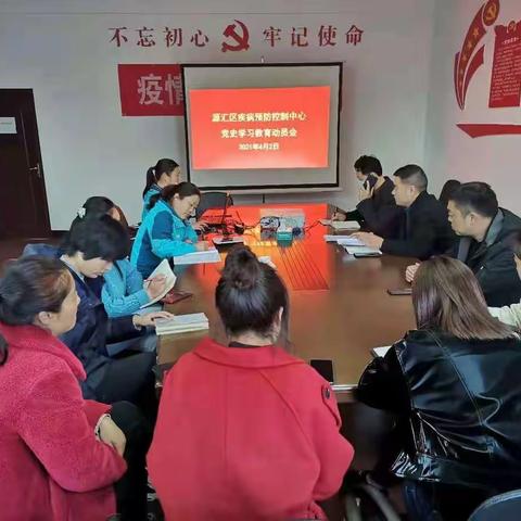 源汇区疾控中心党支部召开党史学习教育动员会