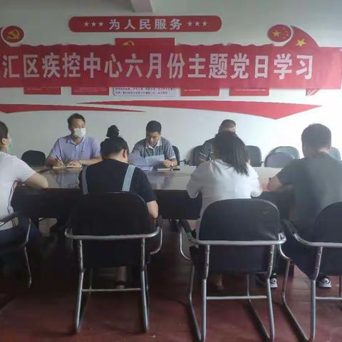 源汇区疾控中心党支部开展“锤炼党性践初心 献礼建党99周年”暨六月份主题党日活动