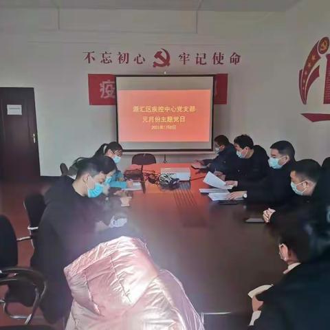 区疾控中心党支部元月份主题党日学习活动