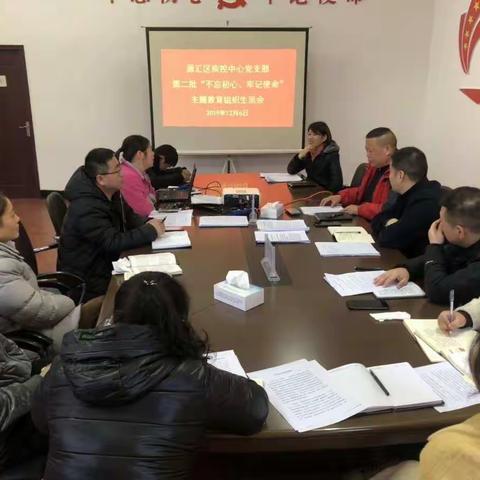 源汇区疾控中心党支部基层党组织第二批主题教育组织生活会暨十二月份主题党日学习活动