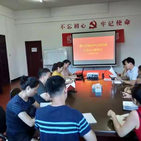 区疾控中心九月份主题党日学习活动
