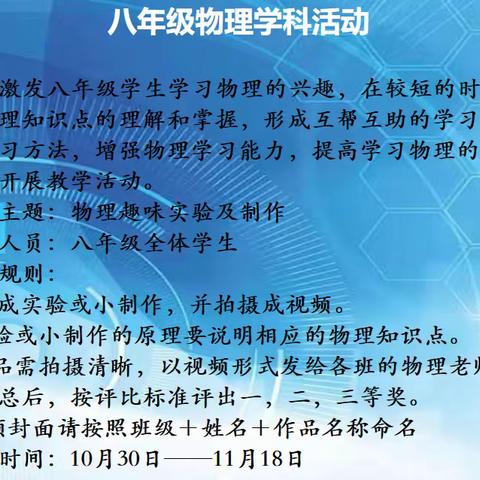 “纸上得来终觉浅，绝知此事须躬行。”——【八年级物理学科活动：趣味实验及制作】