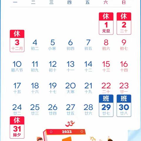2022年元旦放假通知及假期安全提醒