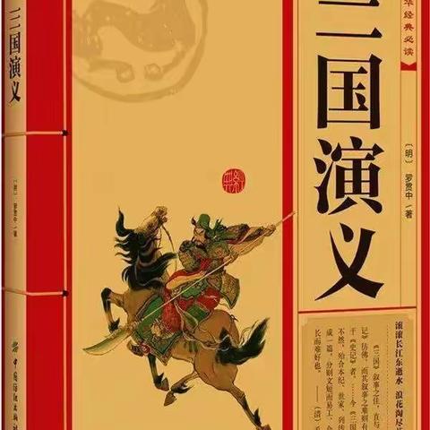 三国品读会