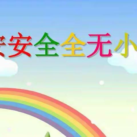 “安全护航  快乐成长”—潍坊高新区开展“安全教育优质课”评选活动