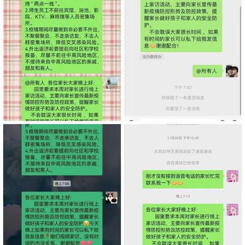 线上相约 温暖在线                       ——鲁城街道中心幼儿园大一班线上家访活动