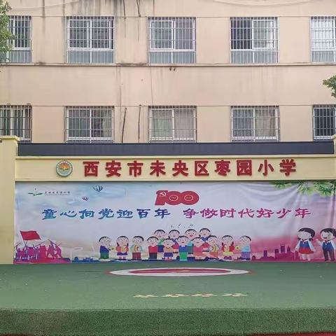 学校是我家