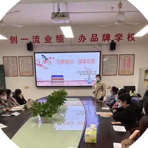 【阅读分享】书香致远，阅读悦美——峡江县实验小学一部第二十九期读书交流会
