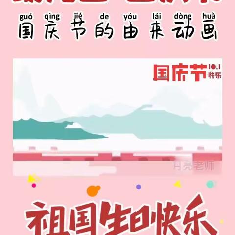 童心宅家庆国庆——73111部队机关幼儿园小段