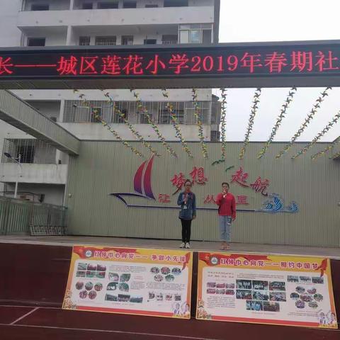 放飞梦想，快乐成长——城区莲花小学2019年春期社团活动展示