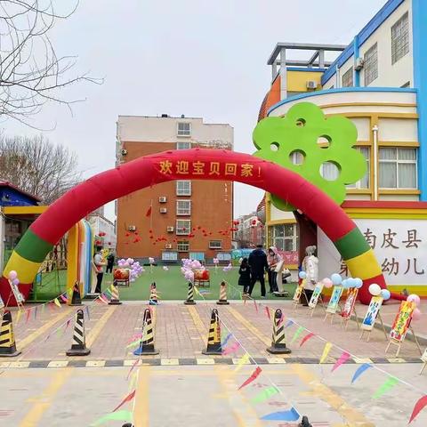 南皮县第二幼儿园（南皮职教中心实验幼儿园）“爱与春天 ‘幼’遇美好”新学期开学秀