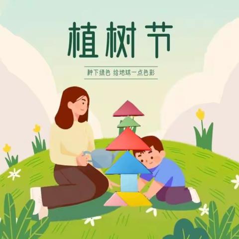 《线上植树 创建森林》——实验小学一年四班益智七巧板活动