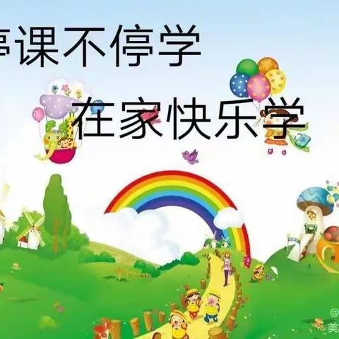 秀山县北门幼儿园大大二班“停课不停学，在家快乐学！”