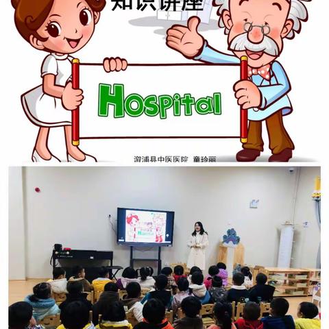 溆浦县幼儿园小二班家长助教进课堂——“健康知识集合啦”