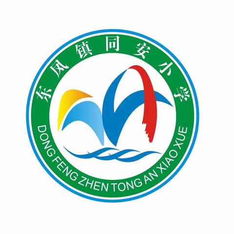 秋意正浓赛课忙，聚焦课堂促成长——东凤镇同安小学青年教师课堂教学大赛