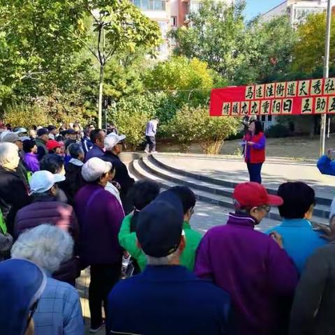 马连洼街道天秀社区党委“情暖九九重阳日 互助互动健步行”活动