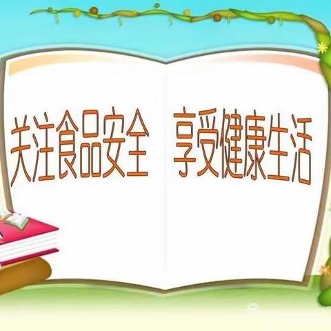 椰博小学“四方教育”——健康教育篇（3月27）