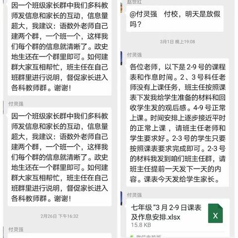 回民中学七年二班停课不停学