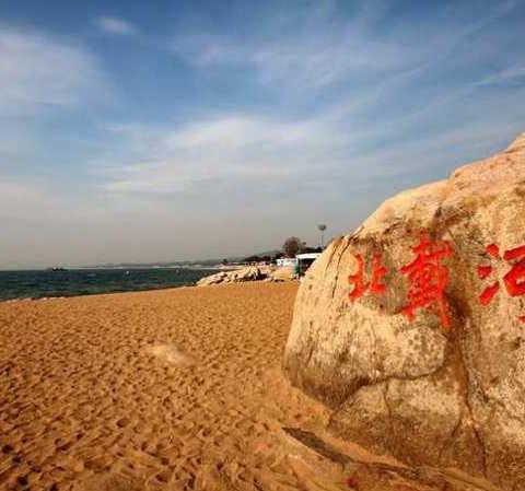 【阳光户外】首期《南北戴河两夜三日浪漫游》（8月20号下午三点出发）
