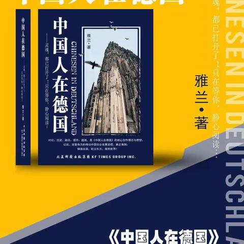 《中国人在德国》连载14《在德国，尝到了快速赚钱的甜头》