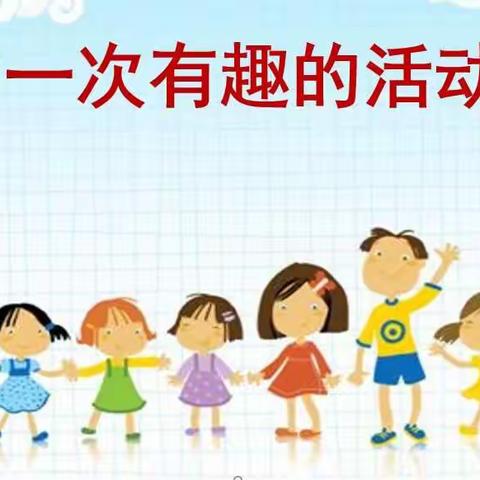 别具一格“作文课”