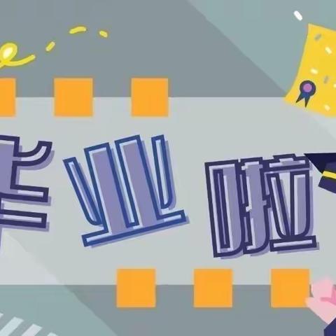 🌸2022🌸我们毕业啦！🎉🎉 六德幼儿园大班毕业典礼美篇