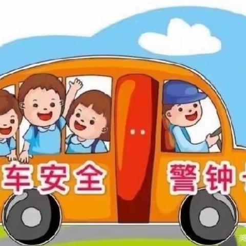 开心幼儿园2023春季校车应急演练