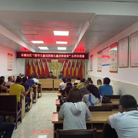 乐东县司法局联合县妇联到乐富社区开展“留守儿童或困境儿童政策宣讲——法律知识讲座进社区”活动