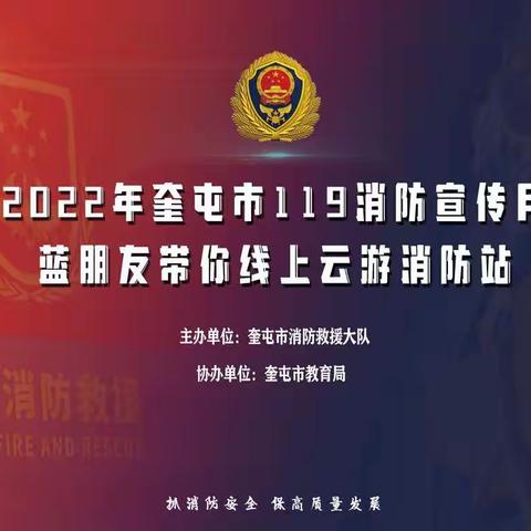 蓝朋友带“我”线上云游消防站