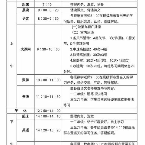 共同守护生命  静待春暖花开——再致长汀县城关东区小学学生与家长的一封信