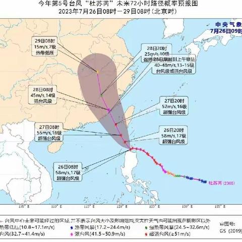 城关东区小学防御第5号台风“杜苏芮”致家长的一封信