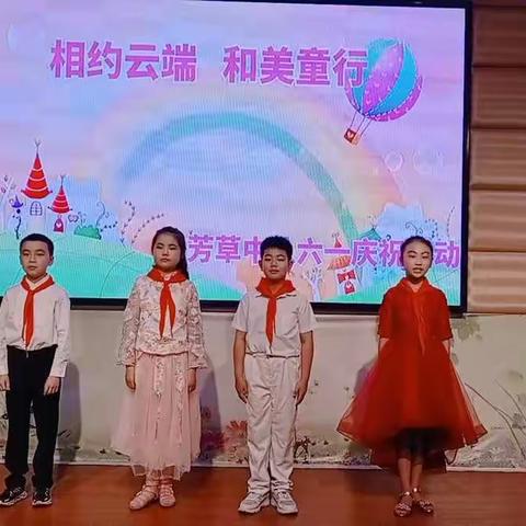 相约云端·和美童行——硒小四（11）庆“六一”系列活动