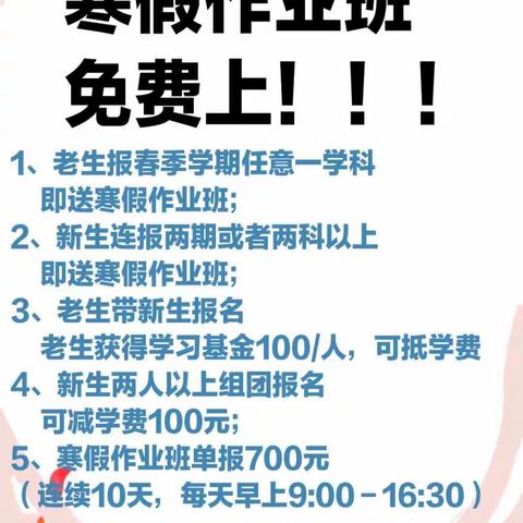 青于蓝教育寒假作业班、春季班钜惠抢报中！
